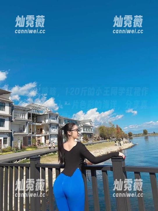 微密圈 - 咳咳，120斤的小王同学红裙作品集，专注掉入一片色彩的海洋，分享真的是一种情怀。