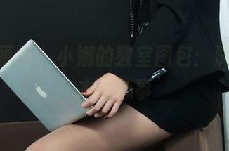 Ligui丽柜 - 小娜的教室图包：满满的书本与心事