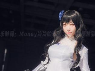 免费娱乐时间：Money冷冷的瑜伽之旅，顺便拉到面子！