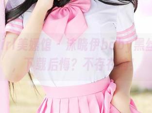 MyGirl美媛馆 - 沫晓伊baby黑丝套图，下载后悔？不存在的！