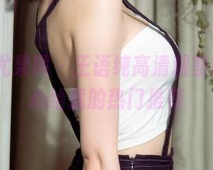 UGirls尤果网 - 王语纯高清观察笔记，甜心给我的热门推荐
