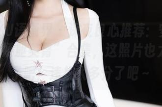 XIAOYU语画界 - 深夜良心推荐：安琪Yee的“娇躯美臀”合集，这照片也太养眼了吧！违规太多分了吧～