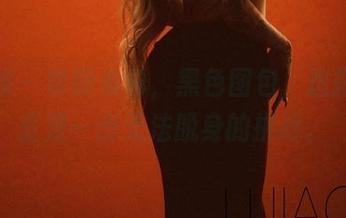 微密圈 - 奈斯希希，黑色图包，这搭配简直是一出无法脱身的挑战。