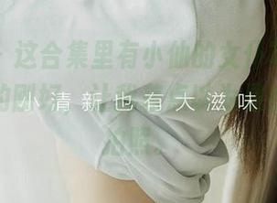 尤果网 - 这合集里有小仙的女仆写真，风格放松的刚好，让我差点以为是在家闲逛拍照。
