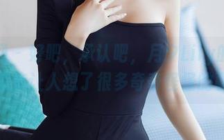 秀人网 - 好吧，承认吧，月夕Lily的长腿最新图库让人想了很多奇奇怪怪的事儿！