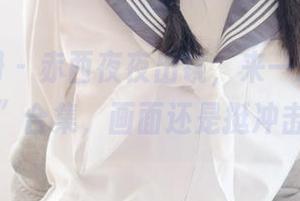 稚乖画册 - 赤西夜夜出镜，来一波“初音少女”合集，画面还是挺冲击的。