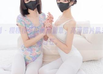 紧急企划 - 樱樱樱可的制服篇章，高清图片飘来好奇与自在。