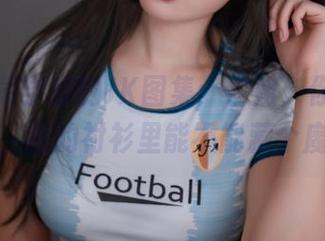 分享轩萧学姐的JK图集：学姐，你穿着真好看，我的衬衫里能不能藏个魔法？
